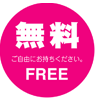 icon_free