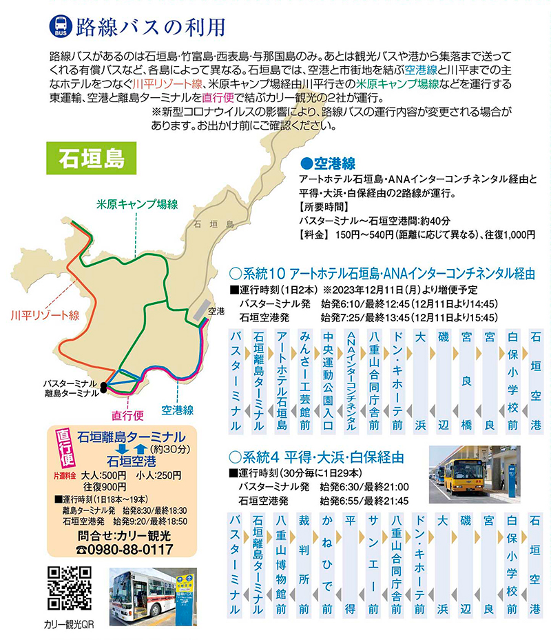 石垣島島バス路線図・時刻表