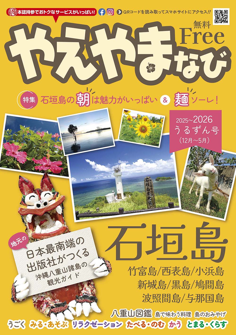 やえやまなび | 八重山諸島の観光ガイドマガジン「やえやまなび」WEBサイト
