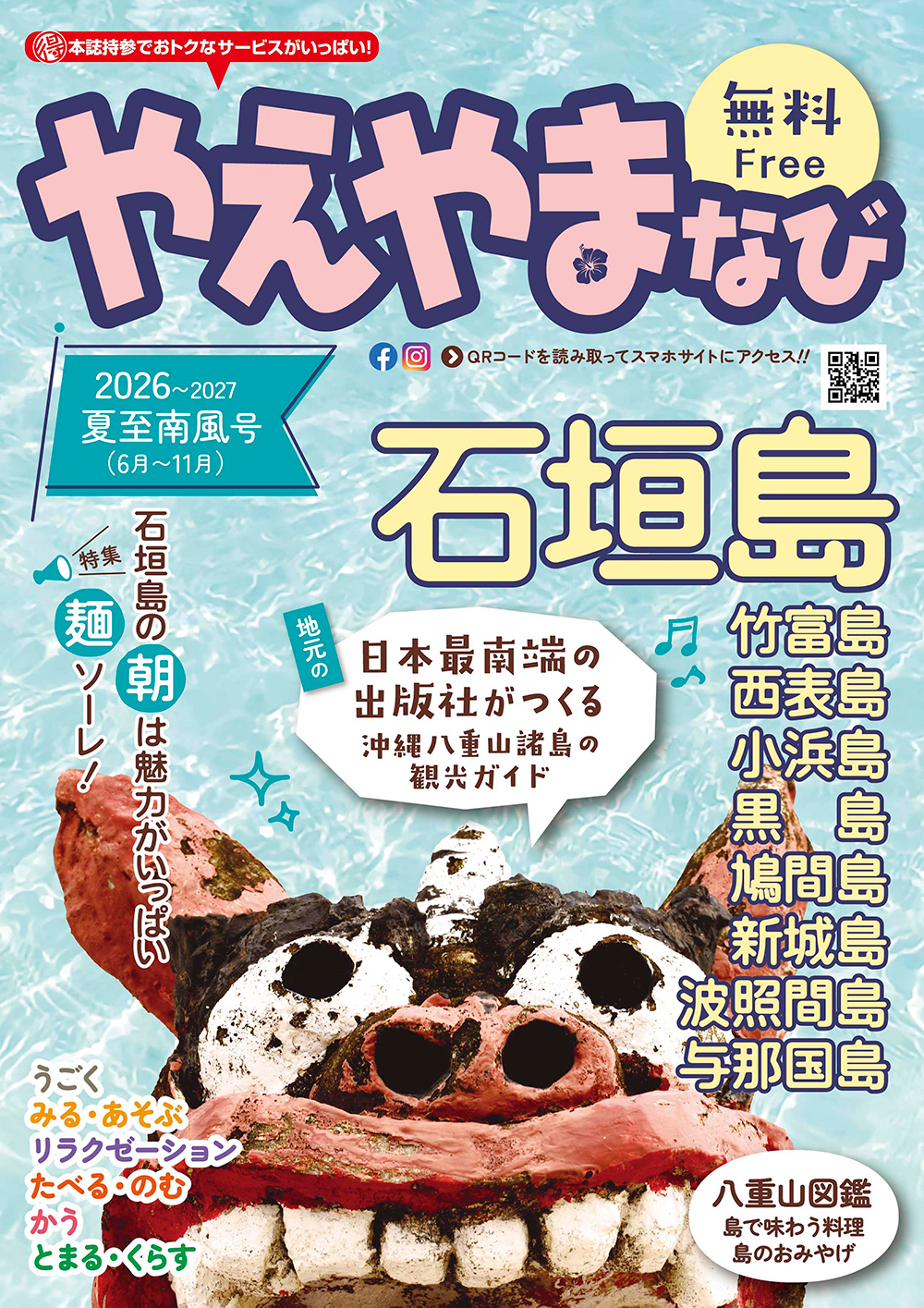 やえやまなび | 八重山諸島の観光ガイドマガジン「やえやまなび」WEBサイト