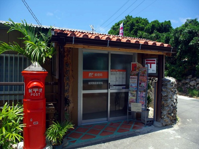 鳩間簡易郵便局 | やえやまなび