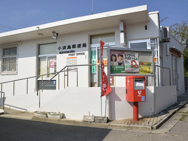 小浜郵便局 やえやまなび