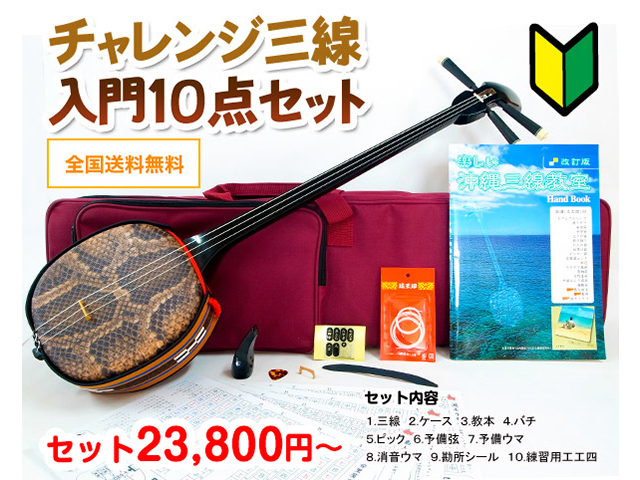 三線ショップ島風 | やえやまなび